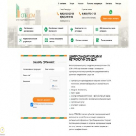 Скриншот главной страницы сайта spbcsm.ru