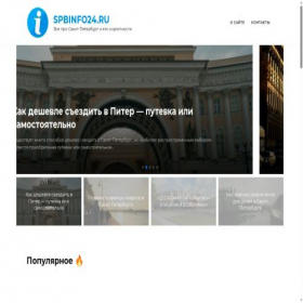 Скриншот главной страницы сайта spbinfo24.ru