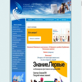 Скриншот главной страницы сайта spbkit.edu.ru