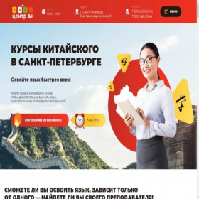 Скриншот главной страницы сайта spblang.ru