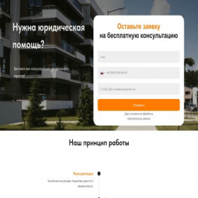Скриншот главной страницы сайта spblegalltd.online