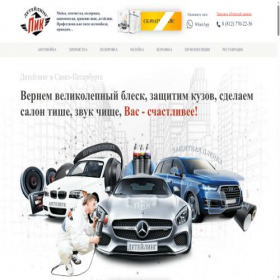 Скриншот главной страницы сайта spbmoika.ru