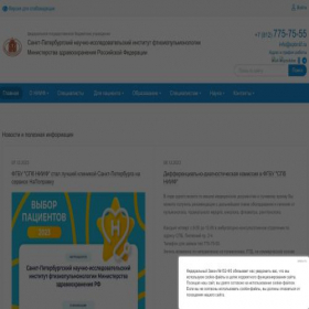 Скриншот главной страницы сайта spbniif.ru