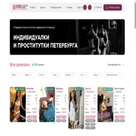 Скриншот главной страницы сайта spbrelax.net