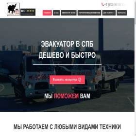 Скриншот главной страницы сайта spbslonevacuator.ru