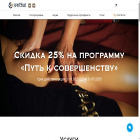 Скриншот главной страницы сайта spbthai.ru
