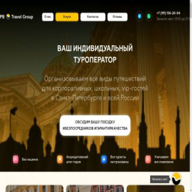 Скриншот главной страницы сайта spbtravelgroup.ru