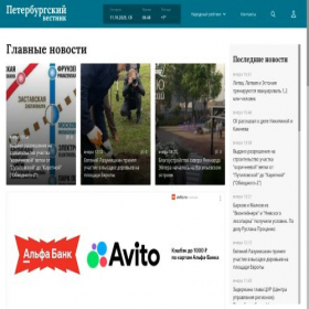 Скриншот главной страницы сайта spbvestnik.ru