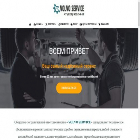 Скриншот главной страницы сайта spbvolvo.ru
