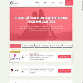 Скриншот главной страницы сайта spdating.ru