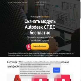 Скриншот главной страницы сайта spds.neocad.ru