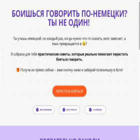 Скриншот главной страницы сайта speakgermanhub.ru