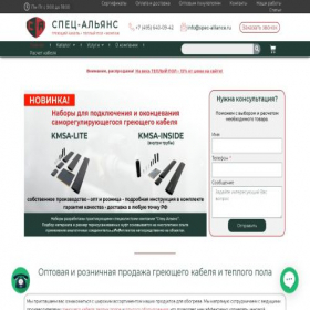 Скриншот главной страницы сайта spec-alliance.ru