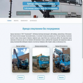 Скриншот главной страницы сайта spec-tehnika-63.ru