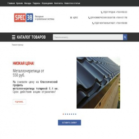 Скриншот главной страницы сайта spec38.ru