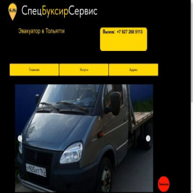 Скриншот главной страницы сайта specbuksirservis.ru