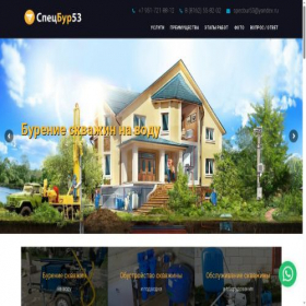 Скриншот главной страницы сайта specbur53.ru