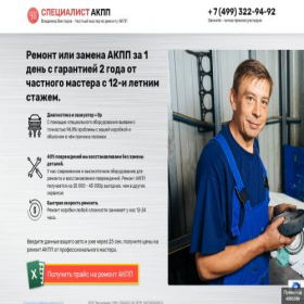 Скриншот главной страницы сайта specialist-akpp.ru