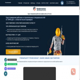 Скриншот главной страницы сайта specialistuc.ru