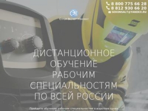 Скриншот главной страницы сайта specialnosti.sekonsalt.com