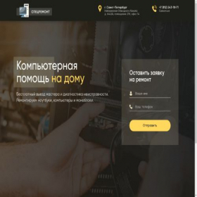 Скриншот главной страницы сайта specialrem.ru