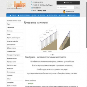 Скриншот главной страницы сайта speckrovlia.ru