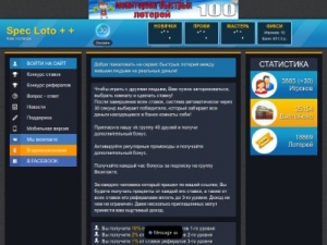 Скриншот главной страницы сайта specloto.pro