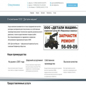 Скриншот главной страницы сайта specmash.ru