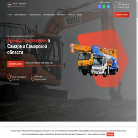 Скриншот главной страницы сайта specmashina-63.ru