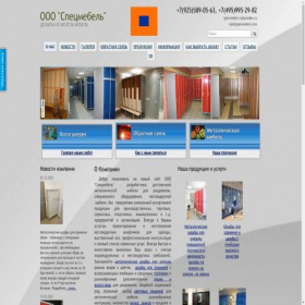 Скриншот главной страницы сайта specmebel.com
