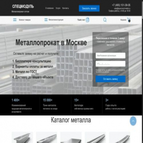 Скриншот главной страницы сайта specmod-metal.ru