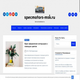 Скриншот главной страницы сайта specmotors-msk.ru