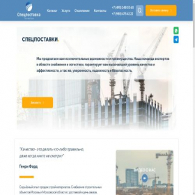 Скриншот главной страницы сайта specpostavka77.ru