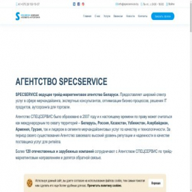Скриншот главной страницы сайта specservice.by