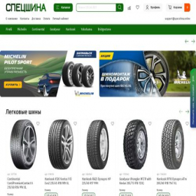 Скриншот главной страницы сайта specshina-expert.ru