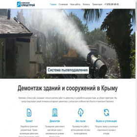Скриншот главной страницы сайта specstroy.org