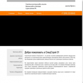 Скриншот главной страницы сайта specstroy31.ru