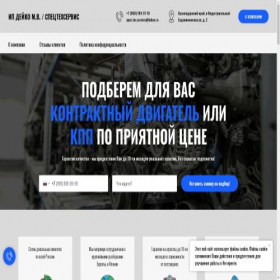 Скриншот главной страницы сайта specteh-kr.ru