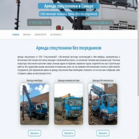 Скриншот главной страницы сайта spectehnika63.ru