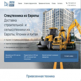 Скриншот главной страницы сайта spectehregion.ru