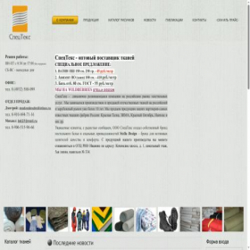 Скриншот главной страницы сайта spectextile.ru