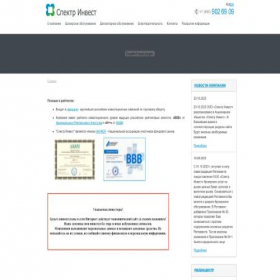 Скриншот главной страницы сайта spectrinvest.ru