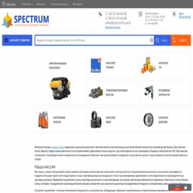 Скриншот главной страницы сайта spectrum.parts