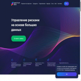 Скриншот главной страницы сайта spectrumdata.ru