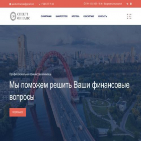 Скриншот главной страницы сайта spectrumfinance.ru