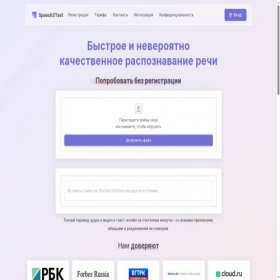 Скриншот главной страницы сайта speech2text.ru