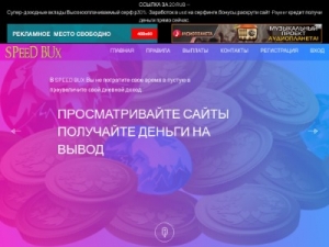 Скриншот главной страницы сайта speedbux.ru