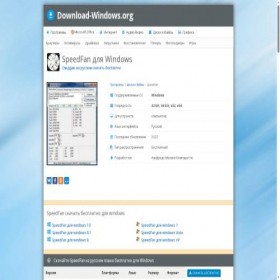 Скриншот главной страницы сайта speedfan.download-windows.org