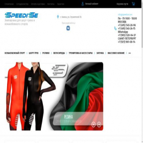 Скриншот главной страницы сайта speedise.com