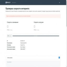 Скриншот главной страницы сайта speedtest.pr-cy.ru